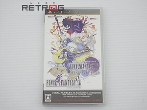 ファイナルファンタジーIV コンプリートコレクション PSP