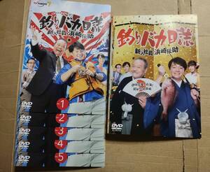 DVD 釣りバカ日誌 新米社員浜崎伝助 全5巻 とスペシャル　合計6枚　全巻　セット　レンタル落ち　動作確認済み