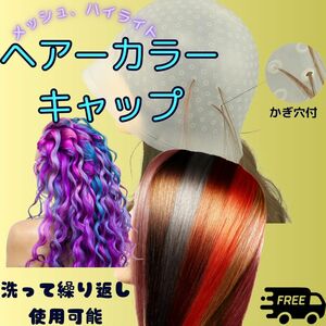 ヘアカラー メッシュカラーキャップ インナーカラー 白髪ぼかしハイライト シリコンキャップ 部分染め ニードル付 おしゃれ染め白髪染め