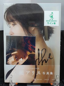 広瀬アリス 写真集 『 born to be happy 』直筆サイン入り、特製生写真付き　シュリンク未開封品