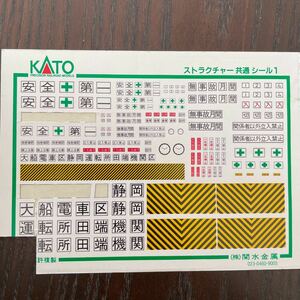 【一部使用済】KATO ストラクチャー共通シール #機関庫#機関区レール#セット#トミックス#tomix#車両基地レール#延長部#貨物駅プレート#DDF