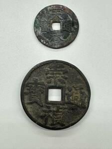 中国古銭 2枚