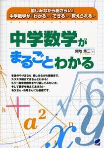 [A01406739]中学数学がまるごとわかる