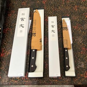 調理用 包丁 2点セット 宮文 未使用品 牛刀 210mm MV ペティ 135mm MV ステンレス 