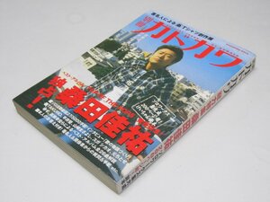 Glp_372215　別冊カドカワ総力特集 桑田佳祐 カドカワムック No.169　杉岡 中・辻 真弘.編