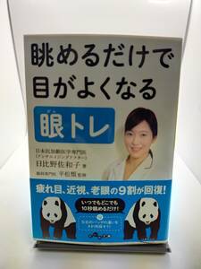 [1人1点限定]眺めるだけで目がよくなる眼トレ