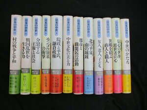 日本の中世　全12冊　月報付