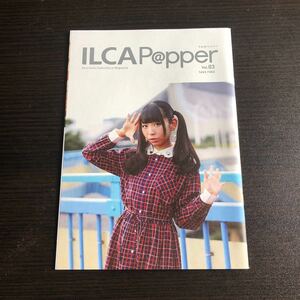 ILCAP＠pper vol.03 でんぱ組.inc 古川未鈴/実在性ミリオンアーサー/中川翔子