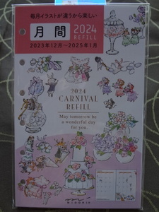 最終出品　２０２４年　手帳　リフィル　月間　B7　６穴　カーニバル柄　毎月イラストが違いますよ　484円　送94