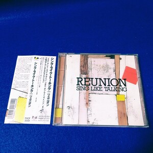 ☆美品 帯付!☆ SING LIKE TALKING / REUNION ベスト アルバム CD シング・ライク・トーキング 佐藤竹善 藤田千章 西村智彦 リユニオン