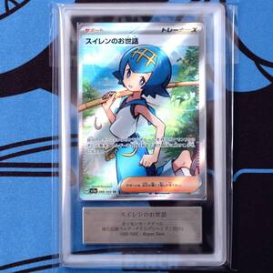 ARS10 スイレンのお世話 SR Lana's Assistance ポケモンカード クリムゾンヘイズ Pokemon Card Crimson Haze//Greninja Hisuian PSA