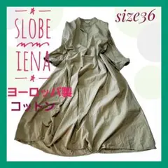 N1021【イエナ】シャツワンピース◇美品◇コットン100％ノーカラーマキシ丈