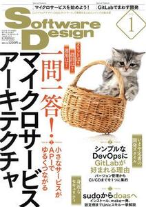 Software Design(2020年1月号) 月刊誌/技術評論社