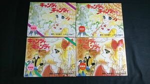 『キャンディキャンディ 愛蔵版 全2巻』原作:水木杏子・いがらしゆみこ 講談社 1992年第6刷/水木・いがらしゆみこのインタビュー記事掲載