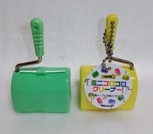 【アミューズメント品】ミニコロコロクリーナー　キーホルダー2個セット