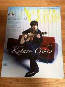 即決 送料185円 ACOUSTIC GUITAR MAGAZINE Vol.42 アコースティックギター マガジン 2009年秋 押尾コータロー エルヴィス コステロ