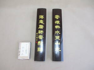 C115*書道具*　木製　金文字　文鎮　1双　/計240g　/唐詩　/中国書道具【送料込】