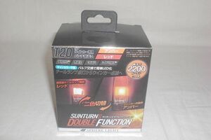 SPHERE LIGHT 未使用 ウインカー専用LED SUNTURN2 サンターン2 ダブルファンクション(1) / スマイルサンタ　伊那店