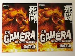 ◆パチンコ 「CR GAMERA THE BATTLE PACHINKO G-BATTLE」小冊子 2冊セット