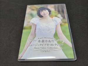 セル版 DVD 水森かおり / ミュージックビデオ・コレクション / dg539