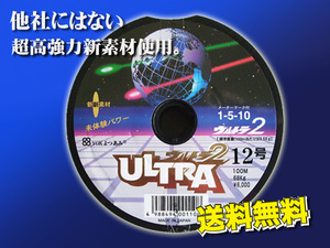  最強　ウルトラ2　 12号　400m　YGK よつあみ　 PEライン　 送料無料　ビーストマスターMD6000　シーボーグ800 (a