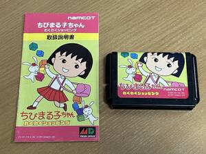 希少♪ MD メガドライブ ちびまる子ちゃん わくわくショッピング　送料無料♪