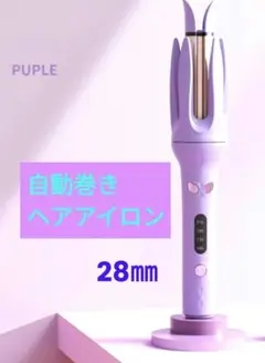 Genai 自動巻き ヘアアイロン 28㎜ パープル★新品未使用 不器用OK★