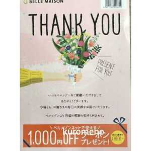 11月　ベルメゾンクーポン　1000円割引税込5000円以上　株主優待券、お買い物券併用可能　ポイント消化にも、1人1回のみ