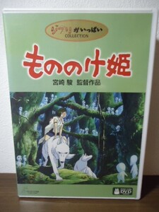 DVD　もののけ姫　宮崎駿　スタジオジブリ　ジブリがいっぱいコレクション　3枚組