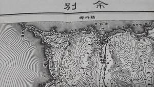 　古地図 　余別　北海道　地図　資料　41×57cm　　大正6年測量　　参謀本部　発行　B