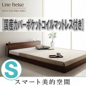 【3612】スリムヘッドボードフロアベッド[Une freise][ユヌフレーズ]国産カバーポケットコイルマットレス付き S[シングル](6