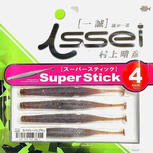 ⑨ スーパースティック 4インチ #35 スパイシーパンプキン 一誠isseiイッセイ Green Cray fish ワーム Super Stick 4inch