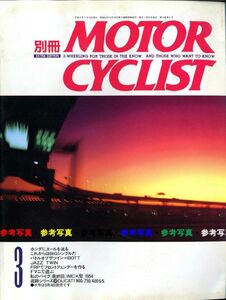 別冊モーターサイクリスト1992/3■ドゥカティ900/750/400SS/クラウザードマニ/ホンダにエールを送る.NR/BIGシンクル/ジャズVツイン