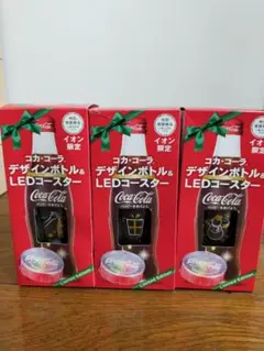 コカコーラ デザインボトル&LEDコースター　イオン限定品