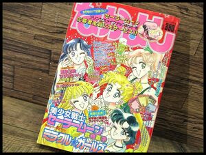 送無 G② NY37 90年代 なかよし 1993年 12月号 セーラームーン 魔法騎士レイアース 読みきり 緊急出動すずめちゃん! 屋上のランチタイム