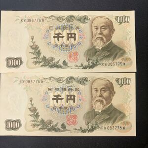 [美品] 伊藤博文 旧千円札 千円札 1000円札 旧紙幣 日本銀行券 ピン札 連番 RW083775W RW083776W