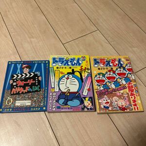 ドラえもん　藤子F不二雄　漫画　小学館 ウォーリー