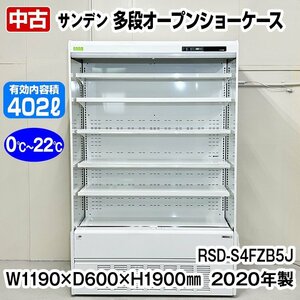 サンデン　多段オープン冷蔵ショーケース　RSD-S4FZB5J　2020年製　中古　業務用冷蔵ショーケース　冷蔵庫