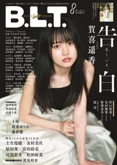 B.L.T.2020年8月号