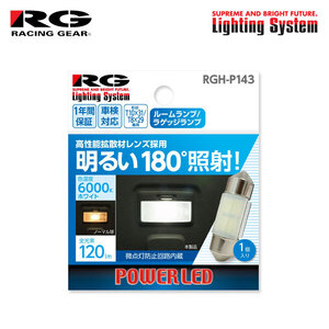 RG レーシングギア LEDバルブ T10×31 6000K 白色光 ルームランプ(センター/リア)用 CR-V RD1 RD2 H7.10～H13.8