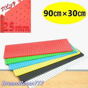 DIY デザインカラー ペグボード 【赤/レッド 89×30cm】 有孔ボード ディスプレイ 棚 穴あきボード 店舗用品 パンチングボード