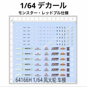 1/64 デカール20 ミニカーカスタム等に！