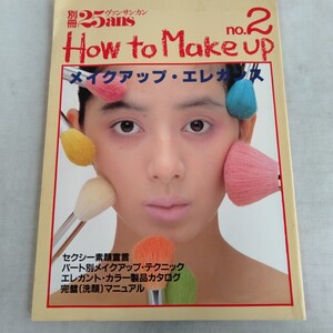 R609 別冊 ヴァンサンカン メイクアップ エレガンス How To Make Up 昭和60年8月 本 雑誌 