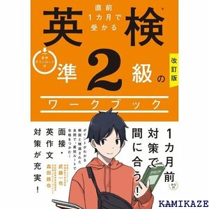 改訂版 直前1カ月で受かる 英検準2級のワークブック 86