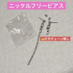 最終値下げ‼️ ニッケルフリー ピアス チェーンピアス ニッケルフリーピアス