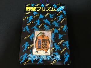 デッドストック アイエフティ企画 野球プリズムシール 一束 プロ野球 駄菓子屋 昭和