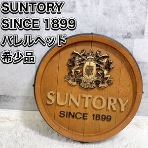 昭和レトロ レア SUNTORY SINCE 1899 バレルヘッド サントリー 樽型ウイスキー看板エンブレム壁掛け 当時物 丸 企業物販促品非売品店頭看板