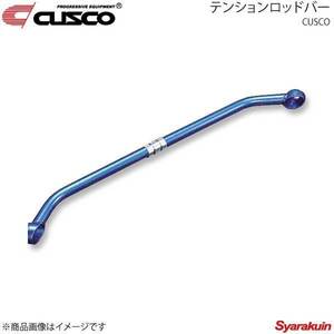 CUSCO クスコ テンションロッドバー シルビア PS13 2WD 2000/2000ccT 1991.1～1993.10 220-485-A