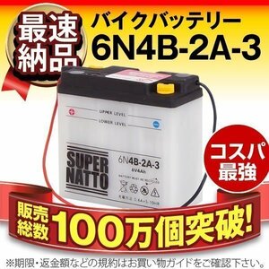 新品 バイク用バッテリー AG200 DT125 DT250 MR80 TY125 TY250 スコティッシュ トレール DT400 DT90 DT50 対応 6N4B-2A-3 互換 6N4B-2A-3