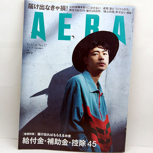 ◆AERA [アエラ] 2019年12月16日号 通巻1775号 表紙:成田凌◆朝日新聞出版